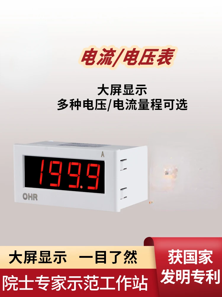 Hongrun DC ammeter single-phase voltmeter industrial grade digital display AC current and voltage meter D300