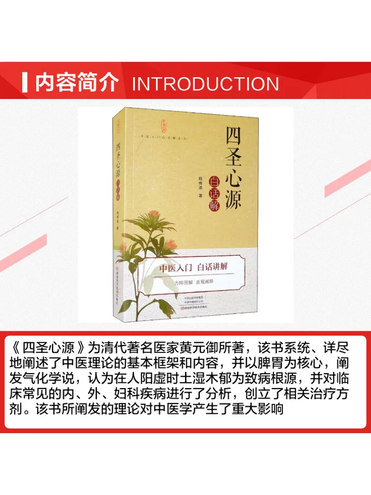Book-Winshare Plain Language Explanation Of Si Sheng Xin Yuan