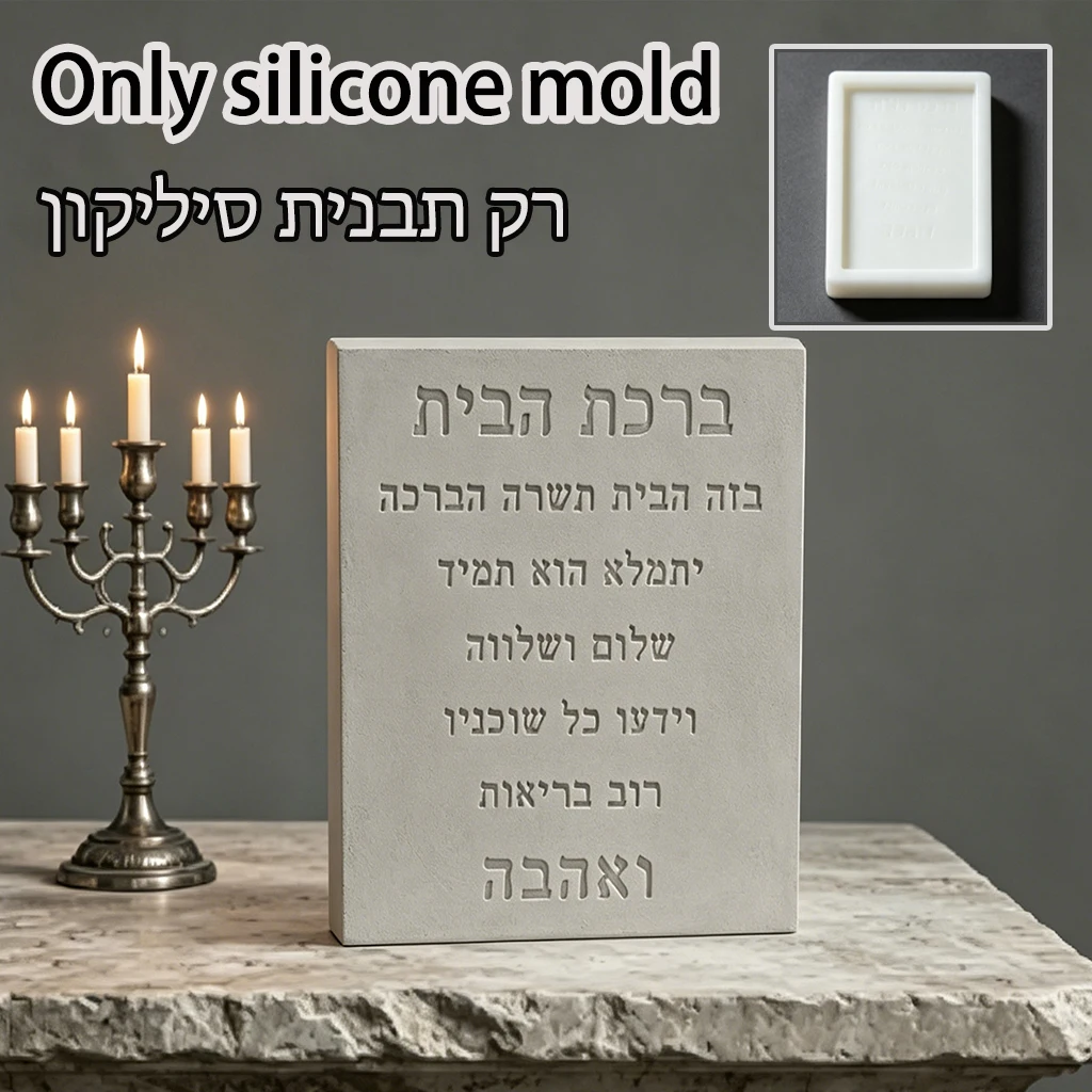 

Birkat HaBayit Silicone Mold Hebrew Home Blessing Plaque Mold for Concrete Plaster, Jewish Housewarming Gift Judaica Mold