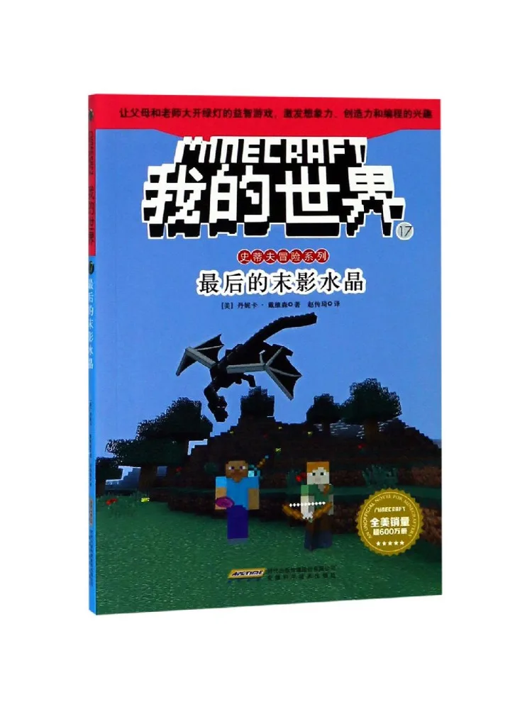 

Книга-Winshare The Last Shadow Crystal My World Steve Adventure Series 17.