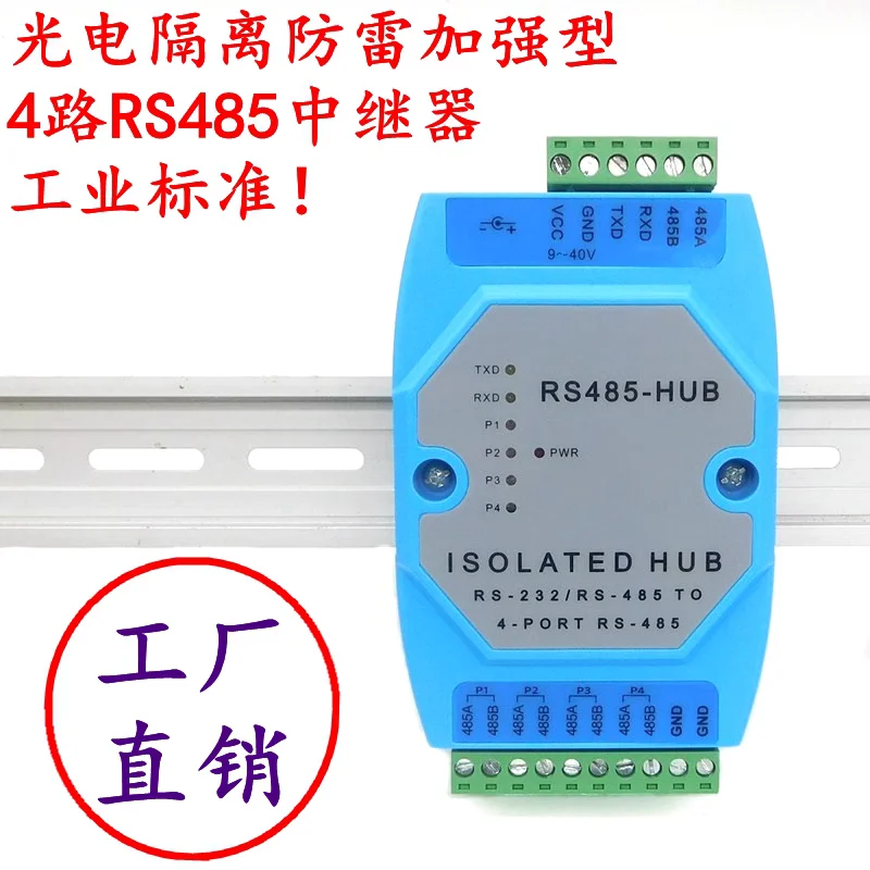 

485 Repeater Industrial grade Optoelectronic Isolation 4-way RS485 Distribution Splitter Splitter 1 In 4 Out