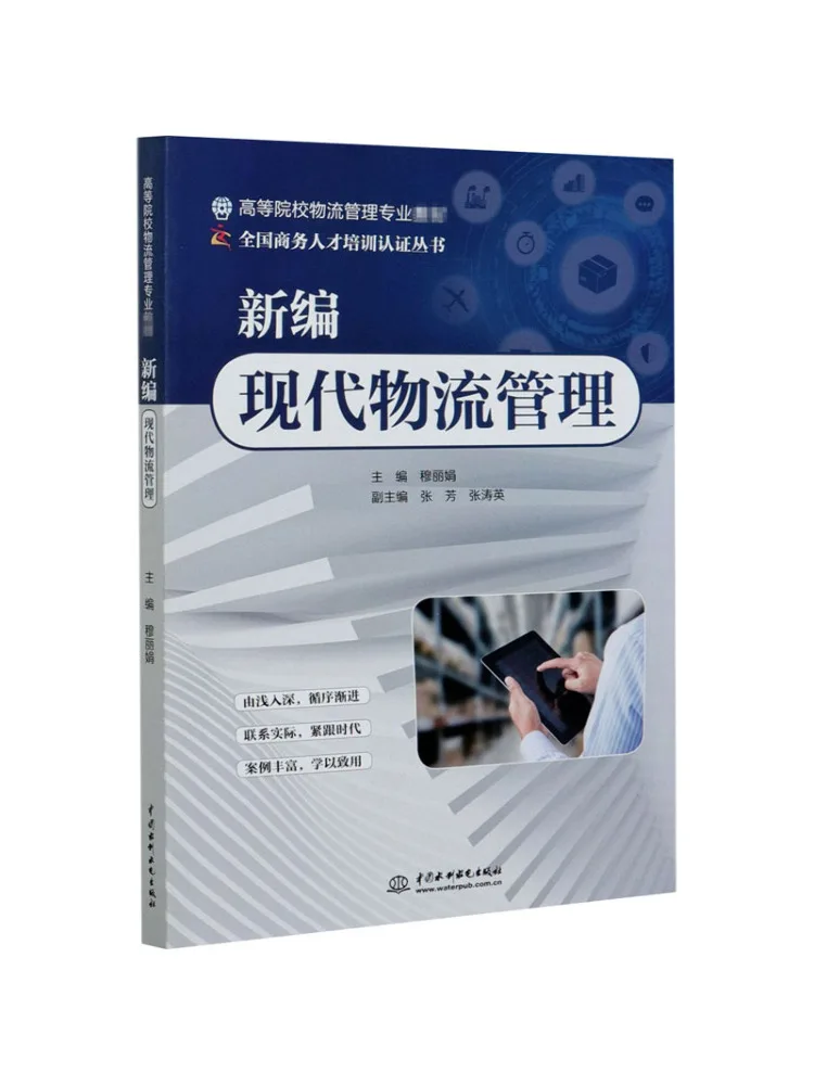 Book-Winshare Newly Compiled Modern Logistics Management