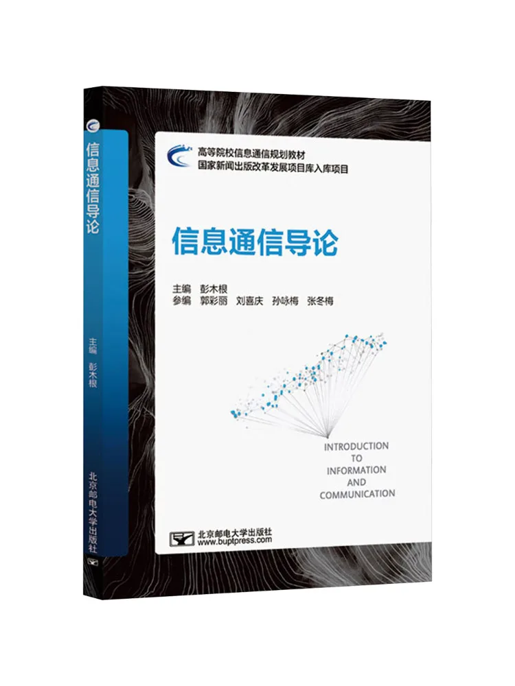 Book-Winshare Introduction To Information and Communication