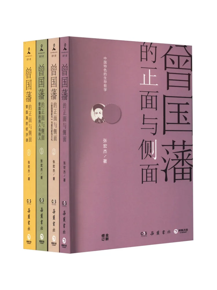 

Book-Winshare The Front and Side Of Zeng Guofan 1 4