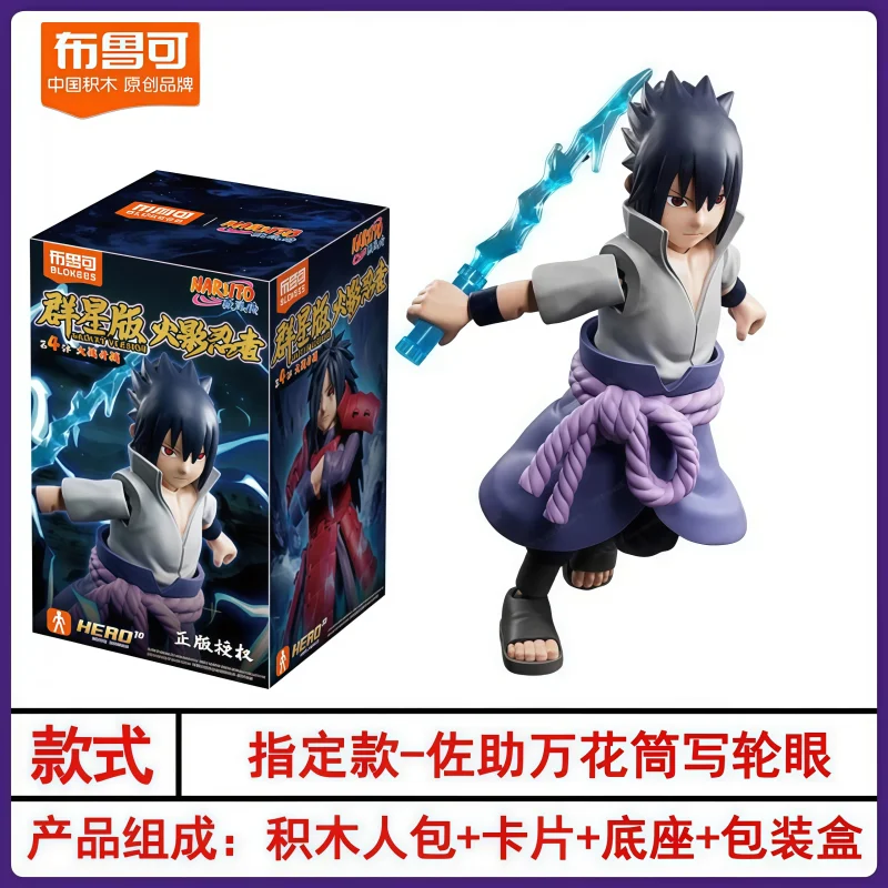 BLOKEES NARUTO うちはサスケ うちはマダラ 2体　ブロッキーズ 新しいブロッキーズナルト組み立て可動モデルおもちゃギャラクシー