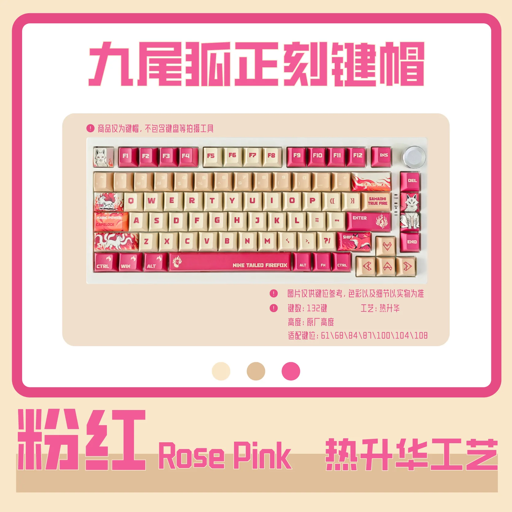 

Five-sided hot sublimation nine-tailed fox pink engraved keycap PBT material 132-key small full set original height