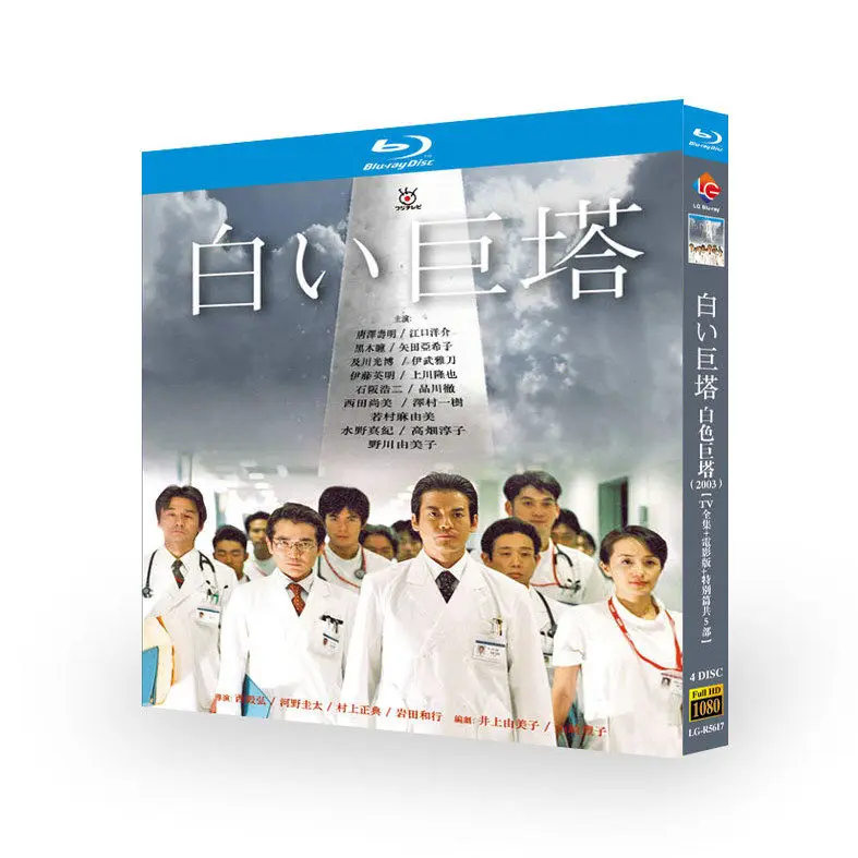 

White Tower TV Series Complete Collection Plus Movie Version and Special Episodes Total 5 Blu-ray Discs Box Set
