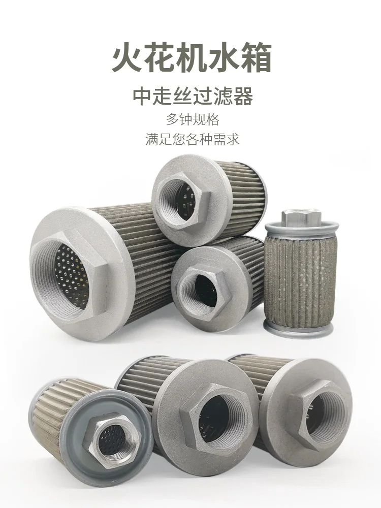 Wire cutting accessories,spark machine,all steel mesh filter,Ruijun machine,water tank filter