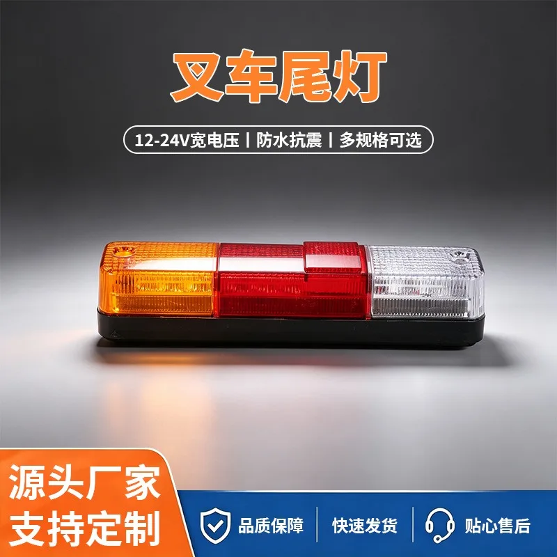 Forklift rear tail light LED tail light Forklift tail light assembly waterproof three-color forklift operation warning reversing