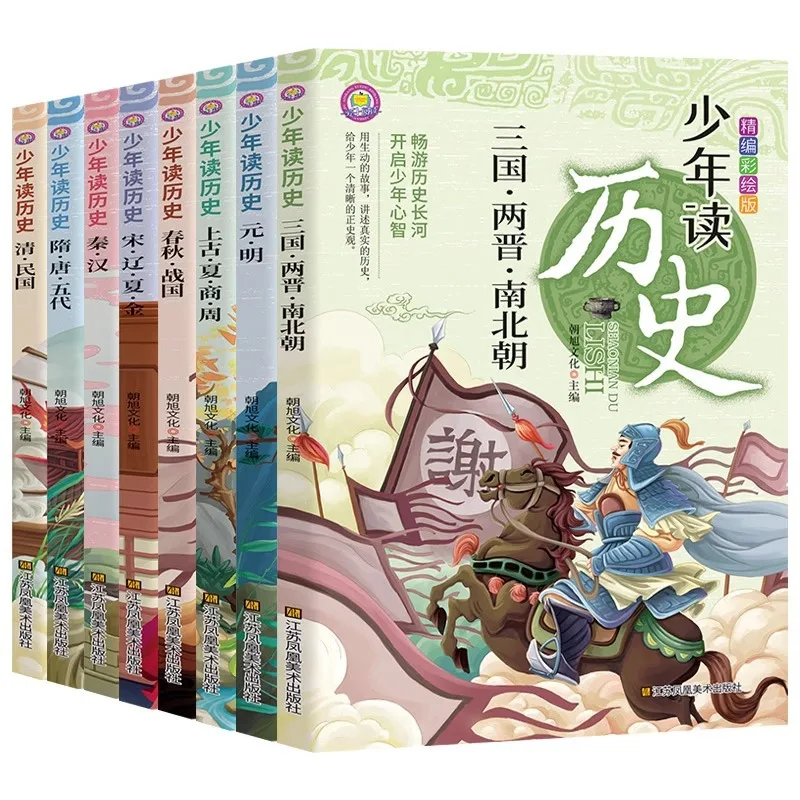 

Youth Reading History, Primary School Edition Children's Books, Junior High School Chinese History Books