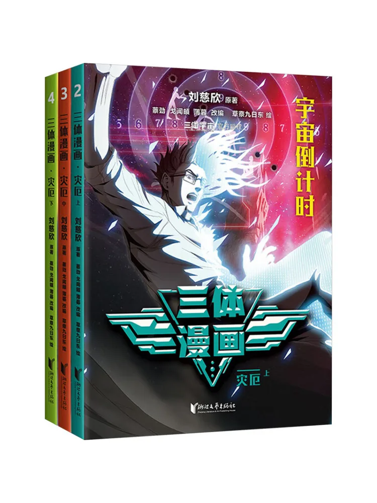 

Book-Winshare Three Body Problem Comic Disaster 2 4
