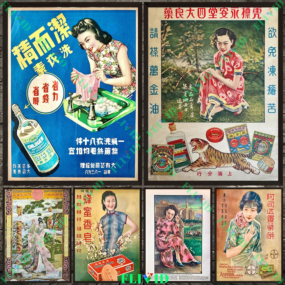 

Mid-20th Century Chinese Advertising Posters Prints,Vintage Chinese Posters, Shanghai Calendar Girls Abstract Wall Art Print