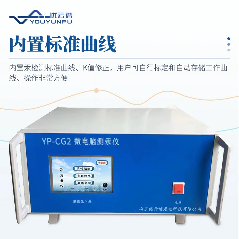 Portable Cold Atomic Absorption  Sample Mercury Content Analysis Tester Intelligent Mercury