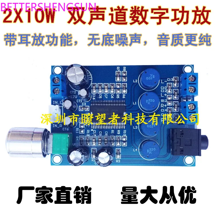 20W digital power amplifier board, the effect is better than TA2024, headphone amplifier function