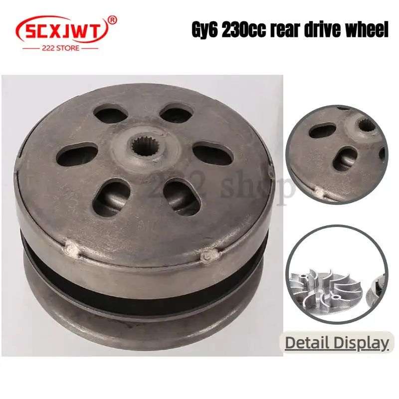 

230CC четырехколесный картинг пляжный велосипед GY6 двигатель сцепления ведущее колесо приводное колесо запасная часть двигателя