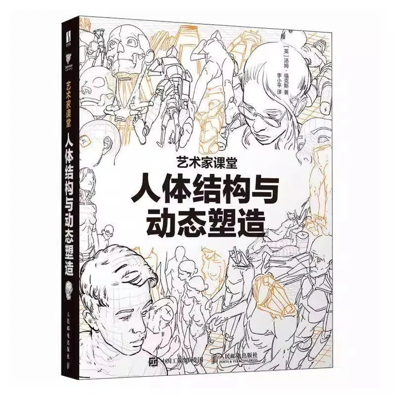

Human Body Structure and Dynamic Shaping Anime Game Sketch Drawing Art Book