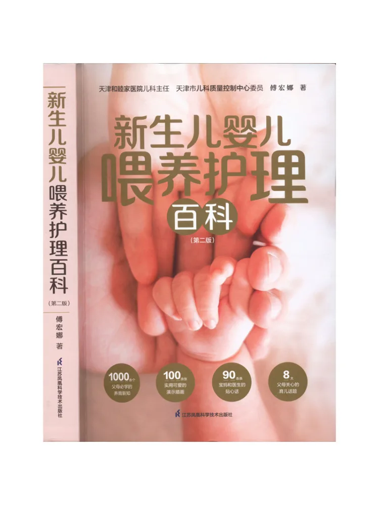 

Книга-Winshare для кормления и ухода за новорожденными, 2-е издание