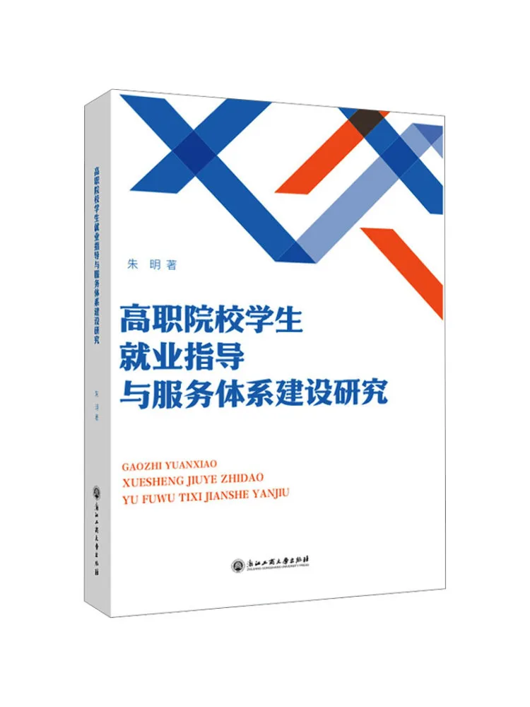 

Book-Winshare Research on the Construction Of Employment Guidance and Service System For Higher Vocational College Students