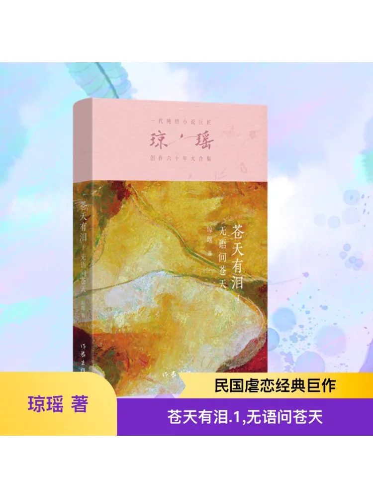 

Book-Winshare There Are Tears in the Sky 1 Speechless Asking About the Sky