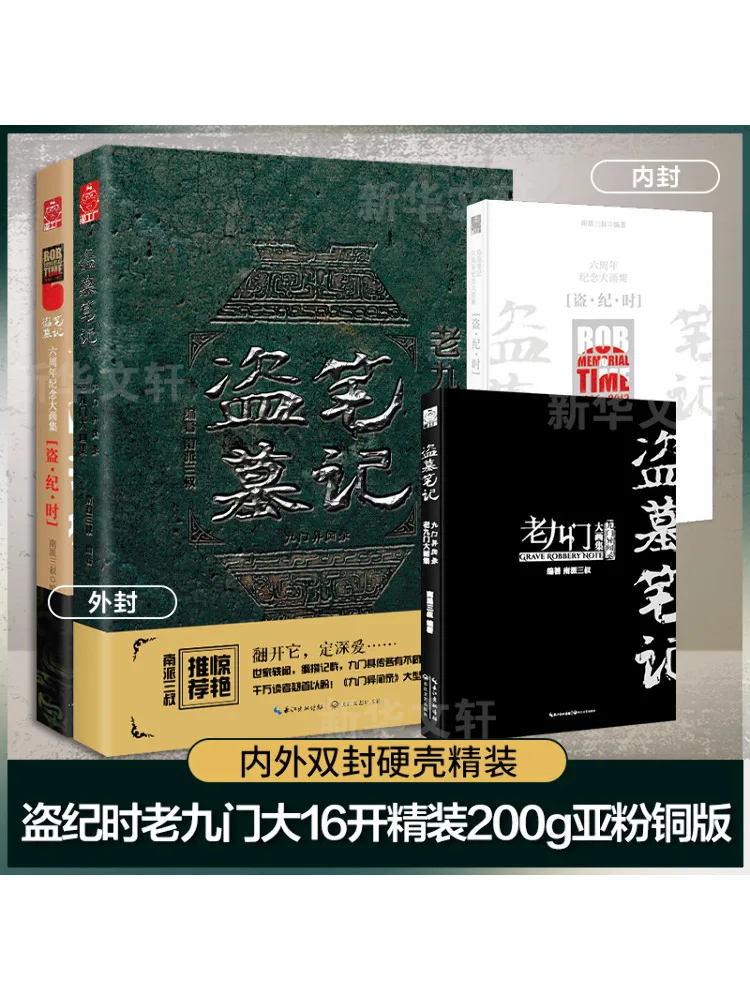 

Book-Winshare Tomb Raiders Notes The Lost Tomb The Old Nine Doors 2 Volumes