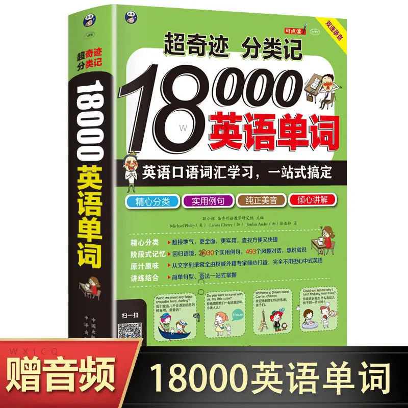 18000 English words super miracle classification record junior high school entrance examination English word collection