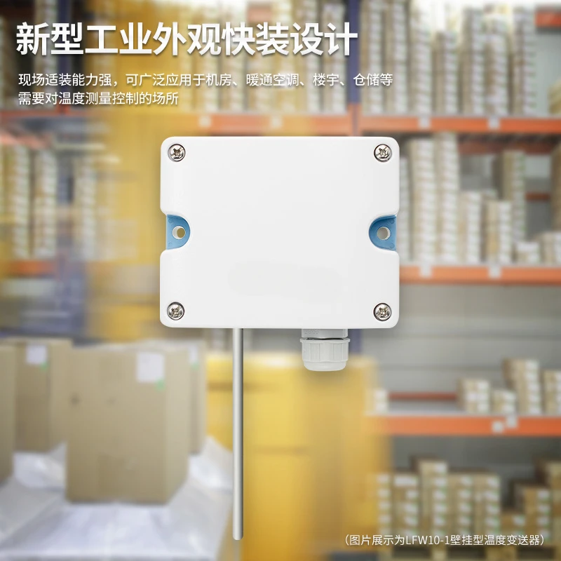 LFW10 Anti-interference Thermal Resistance Air Conditioning Environment Integrated Air Duct Transmitter Pt100