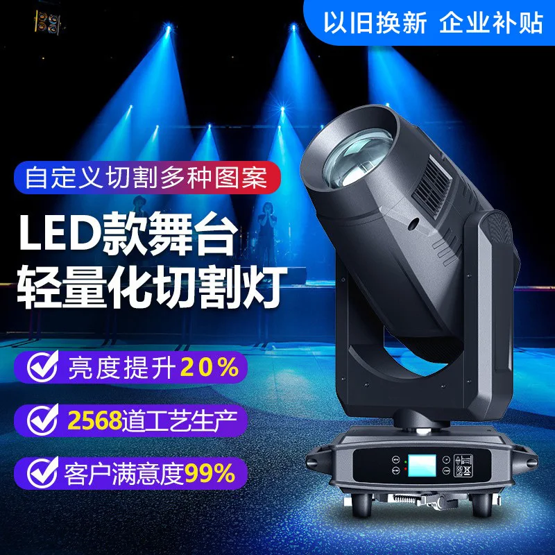 

Lightweight Full-Function LED 500W Cutting Light Computer Moving Head Beam Light Trade-In Enterprise Subsidy