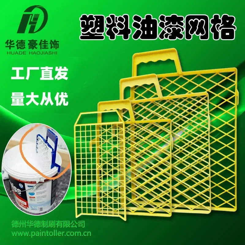 4/7/9/10 inch plastic paint grid plastic grid tray partition paint filter screen Huade brush factory direct hair