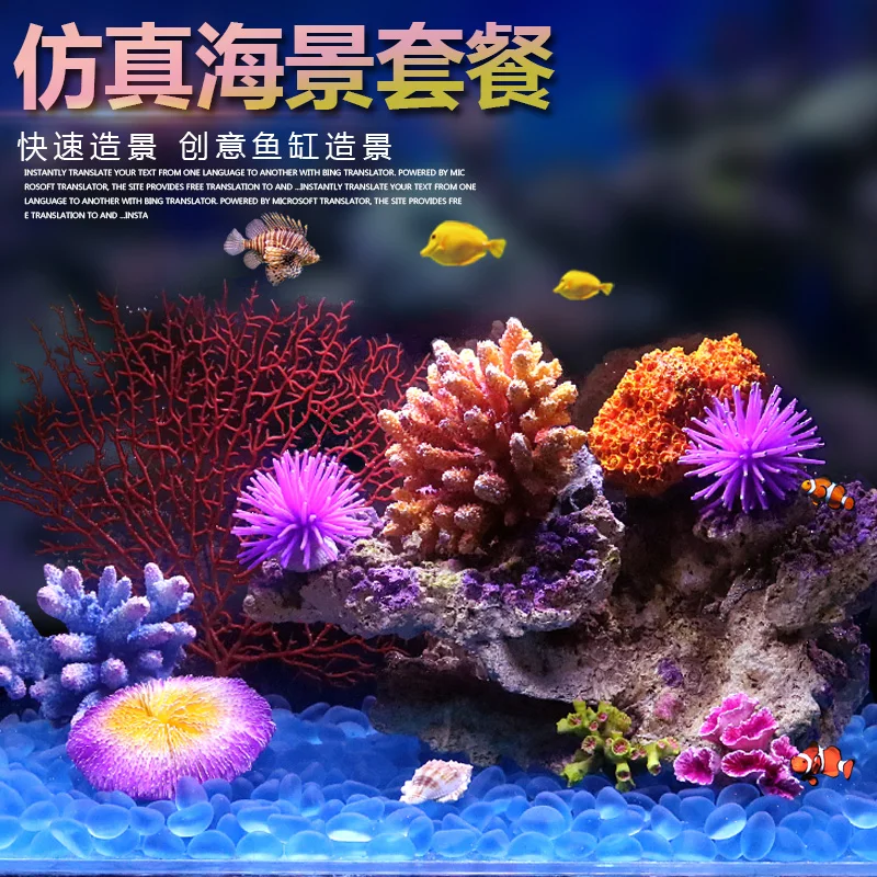 Fish tank simulation coral landscape full package combination aquarium, seawater decoration, seashells, fake water plants, coral