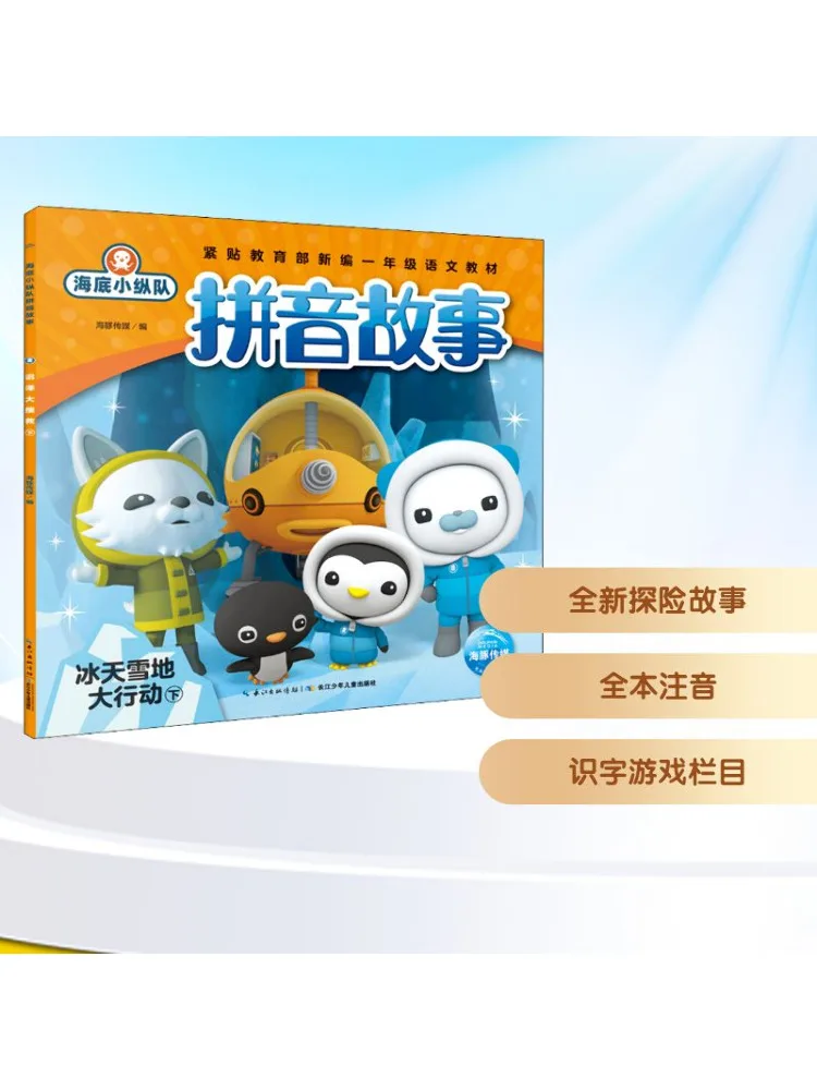 

Книга-Winshare Octonauts Pinyin Story Операция льда и снега часть две