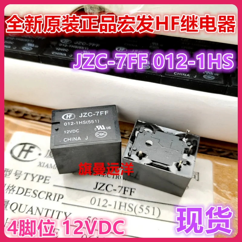 JZC-7FF 012-1HS 12V 12VDC DC12V 4 HF7FF