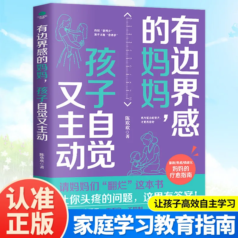 

A Mother with A Sense of Boundaries, A Child Who Is Both Conscious and Proactive in Psychology, Parent-child Relationship