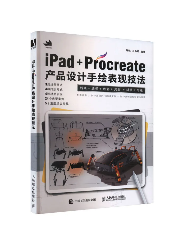 

Book-Winshare Ipad Procreate Product Design Ручные нарисованные методы выражений