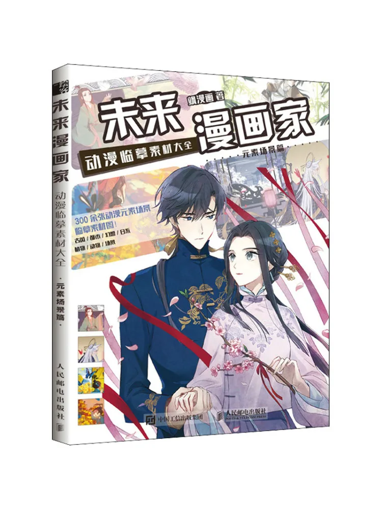 

Book-Winshare Future Cartoonist Аниме Копирование Материал Коллекция Element Scene Edition