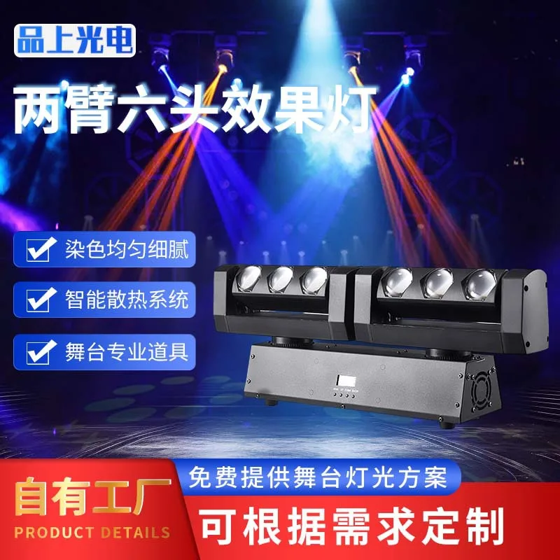 

150 Вт двухуровневый светильник с шестью головками, светодиодный луч света «четыре в одном», прямая трансляция интернет-знаменитостей, банкетный зал, DJ, сценический светильник d