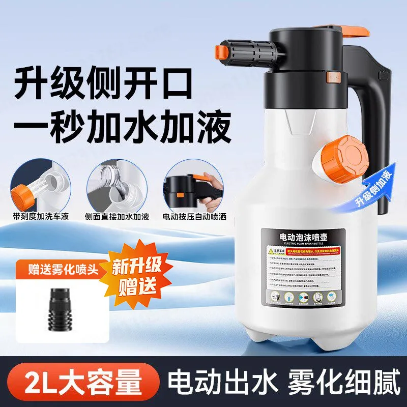 Special Car Wash Tool Electric Foam Watering Can, Wireless Charging High Pressure Pa Pot Fan Watering Can Car Wash Artifact