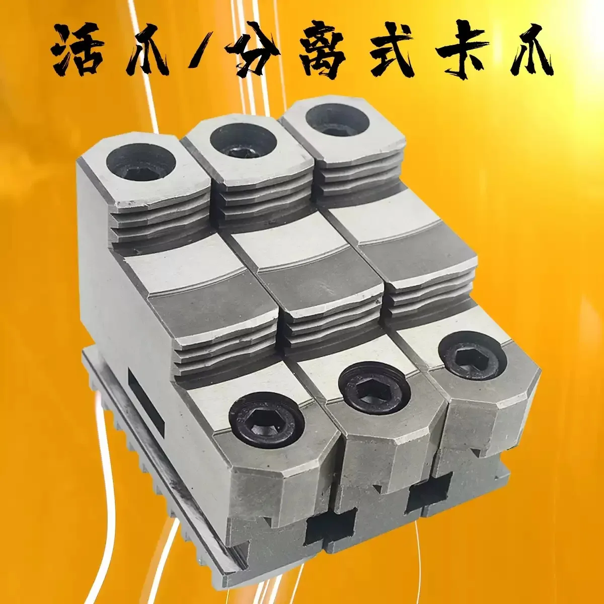 Three-Jaw Chuck Split-Type Active Jaws for 200-500mm Lathes, Dual-Purpose Positive and Negative Clamping for Versatile Use