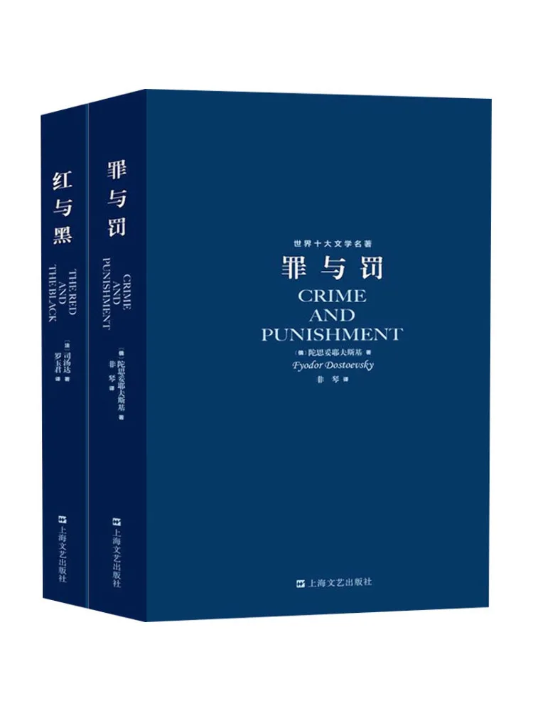 

Book-Winshare Всемирная литература Шедевры Красно-черное преступление и наказание 2-х томов в целом