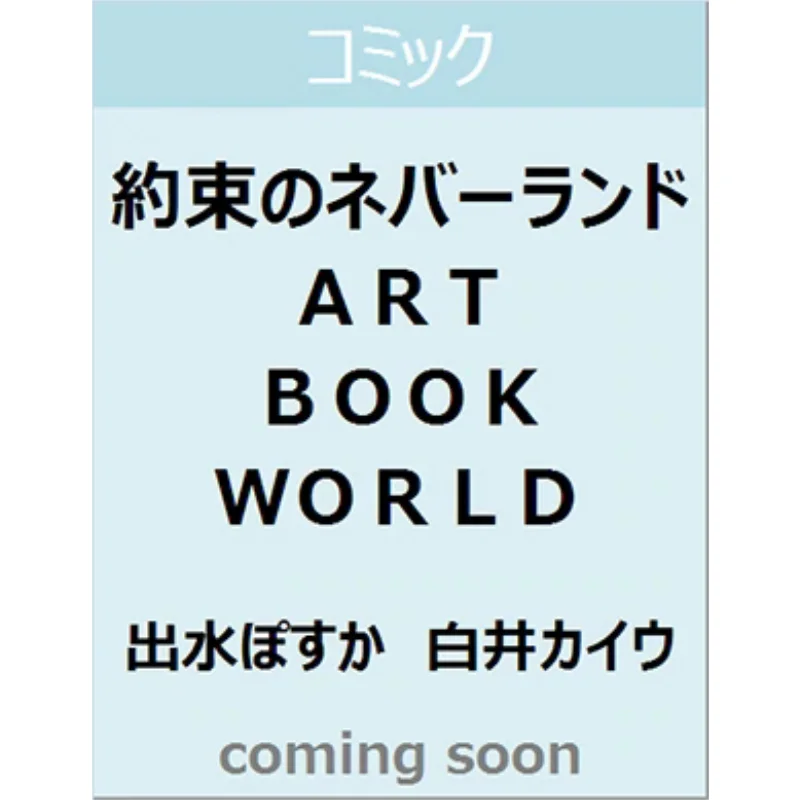 

Art BOOK WORLD Poka Izumi Kaiu Shirai Shueisha 9784087925593 Book