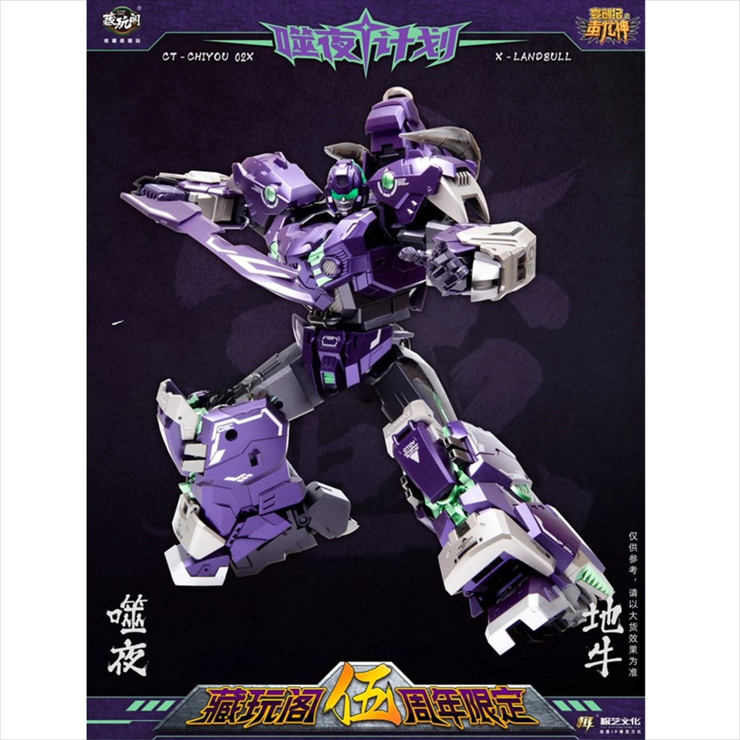 CANG-TOYS CT CT-CHIYOU 02X transformation action figure, Tantrum Predaking, Fifth Anniversary, x-firmament, purple, in STOCK