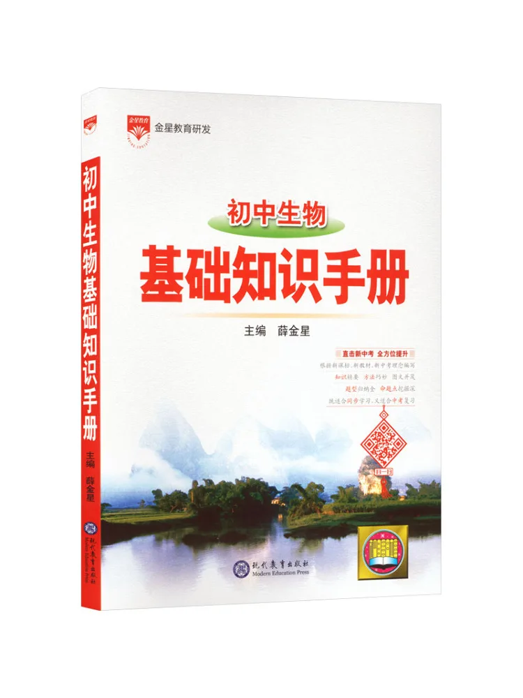 Libro-Winshare para uso en línea 26n Manual de conocimientos básicos·Biología para secundaria 26