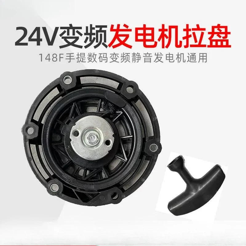For148f Silent Variable Frequency Generator Start Pull Plate 24v Accessories Senjiu Zong Shen Longxin Dajiang