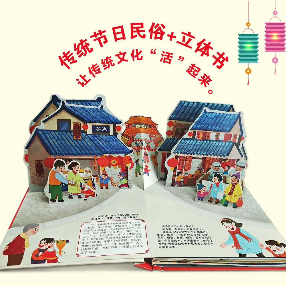 Buku Lipat 3D Buku Cerita Tahun Baru Cina 4-6-9-12 Tahun Mainan Pencerahan Kognitif Anak-anak