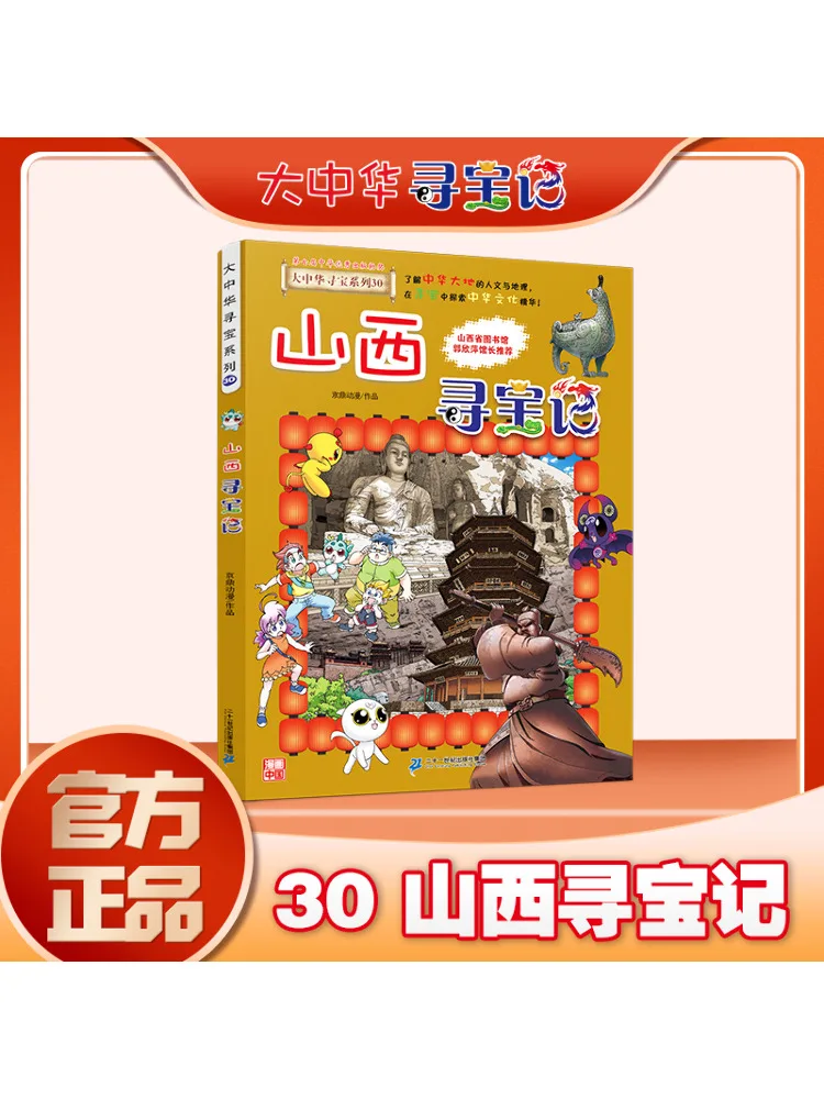 

Book-Winshare Treasure Hunt in Shanxi