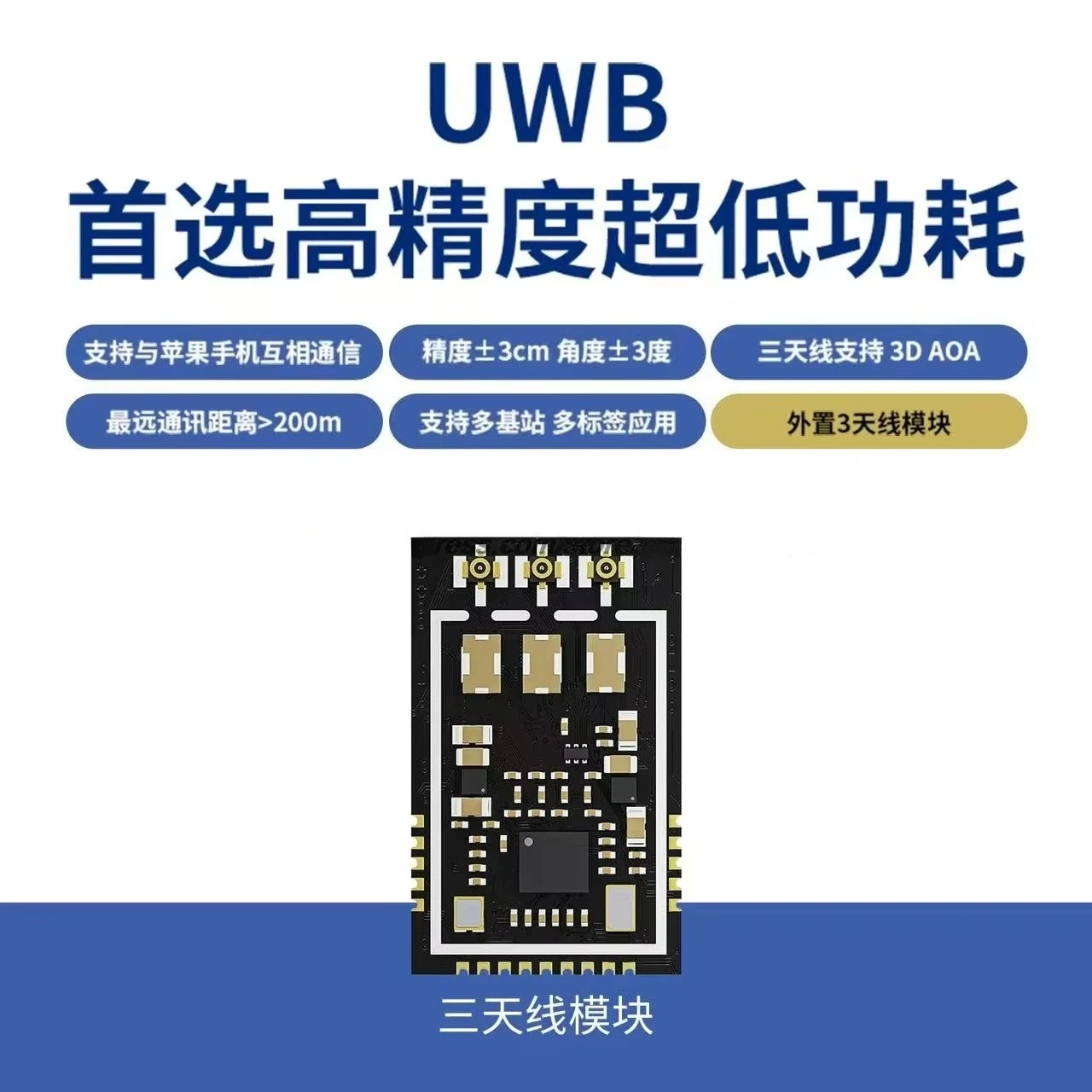 UWB Ranging ModuleUWB Following ModuleUWB Positioning ModuleCart Following Triple Antenna Module