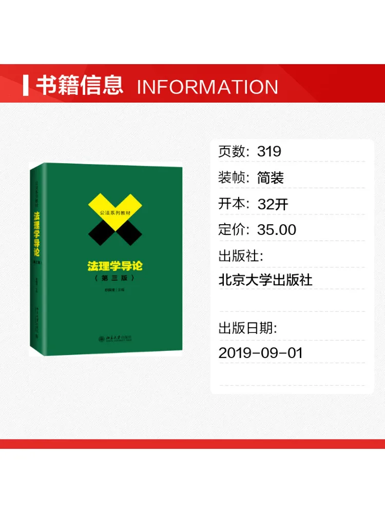 Book-Winshare Introduction To Jurisprudence