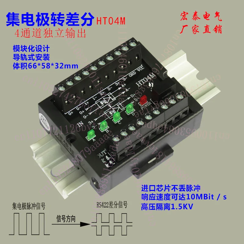 Collector slip HTL/TTL differential compatible PNP/NPN PLC and MCU HT04M