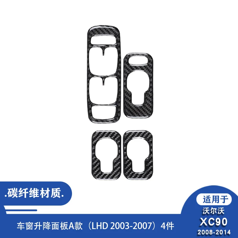 

Подходит для Volvo 08-14 XC90, декоративная наклейка на панель подъема окна, аксессуары для модификации салона автомобиля