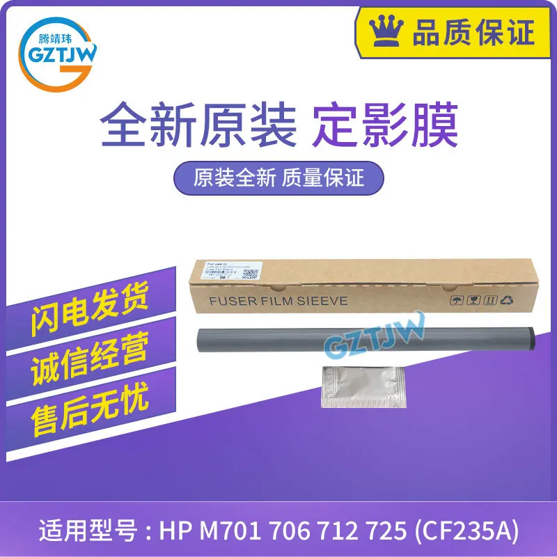 

Applicable to HP M435 701 706 712 725 heating film, fixing film CF235A original quality