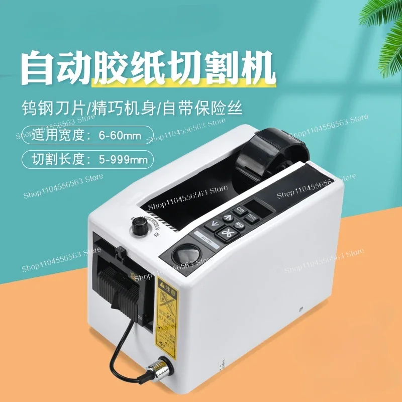 آلة الشريط الأوتوماتيكية M-1000 آلة الورق اللاصق آلة قطع الشريط على الوجهين شريط شفاف بدرجة حرارة عالية